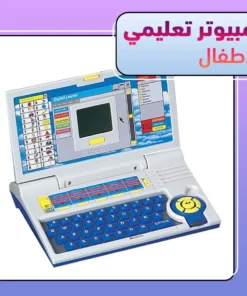 كمبيوتر تعليمي للأطفال