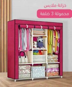 خزانة قماشية لتنظيم وتخزين الملابس