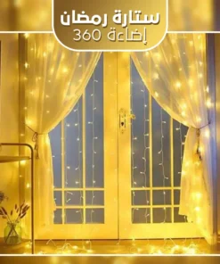 ستارة رمضان 360 إضاءة