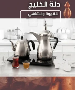 ماكينة صنع الشاي والقهوة العربية