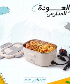 لانش بوكس كهربائي للتسخين