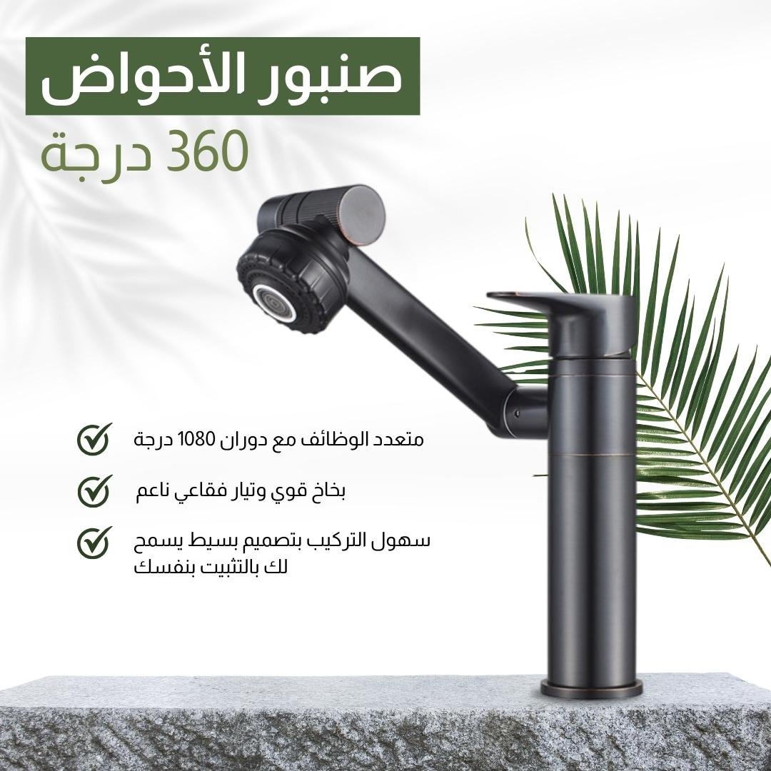 صنبور الأحواض 360 درجة - الصورة 2