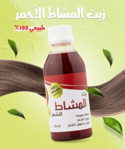 عرض 2 زيت المشاط الأحمر طبيعي 100%