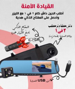 باندل القيادة الذكية (داش كام مزدوجة تركب بولاعة السيارة + ليزر USB للسيارة + المفتاح الذكي ناسخ الأزرار هدية)