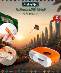 قصافة أظافر كهربائية محمولة - ضمان عامين