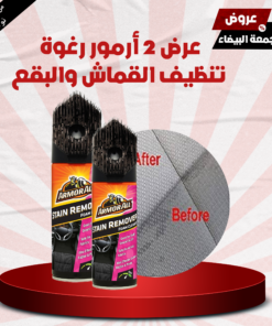 عرض 2 أرمور رغوة تنظيف القماش والبقع