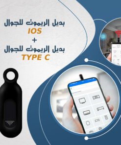 عرض بديل الريموت للجوال IOS + بديل الريموت للجوال TYPE C