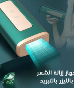 New IPL جهاز إزالة الشعر بالليزر بالتبريد + هدية مجانية