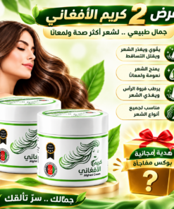 عرض 2 الكريم الأفغاني لتطويل الشعر - 150 جرام