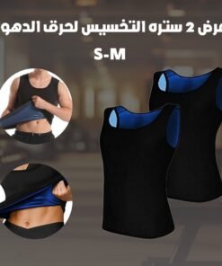عرض 2 ستره التخسيس لحرق الدهون S-M