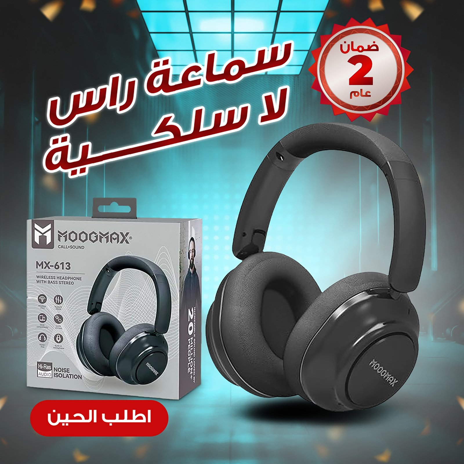 • هيد فون معتمد منMOOGMAX (ضمان عامين) - الصورة 3