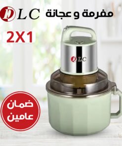 •  بضمان عامين DLC  مفرمة و عجانة 2*1