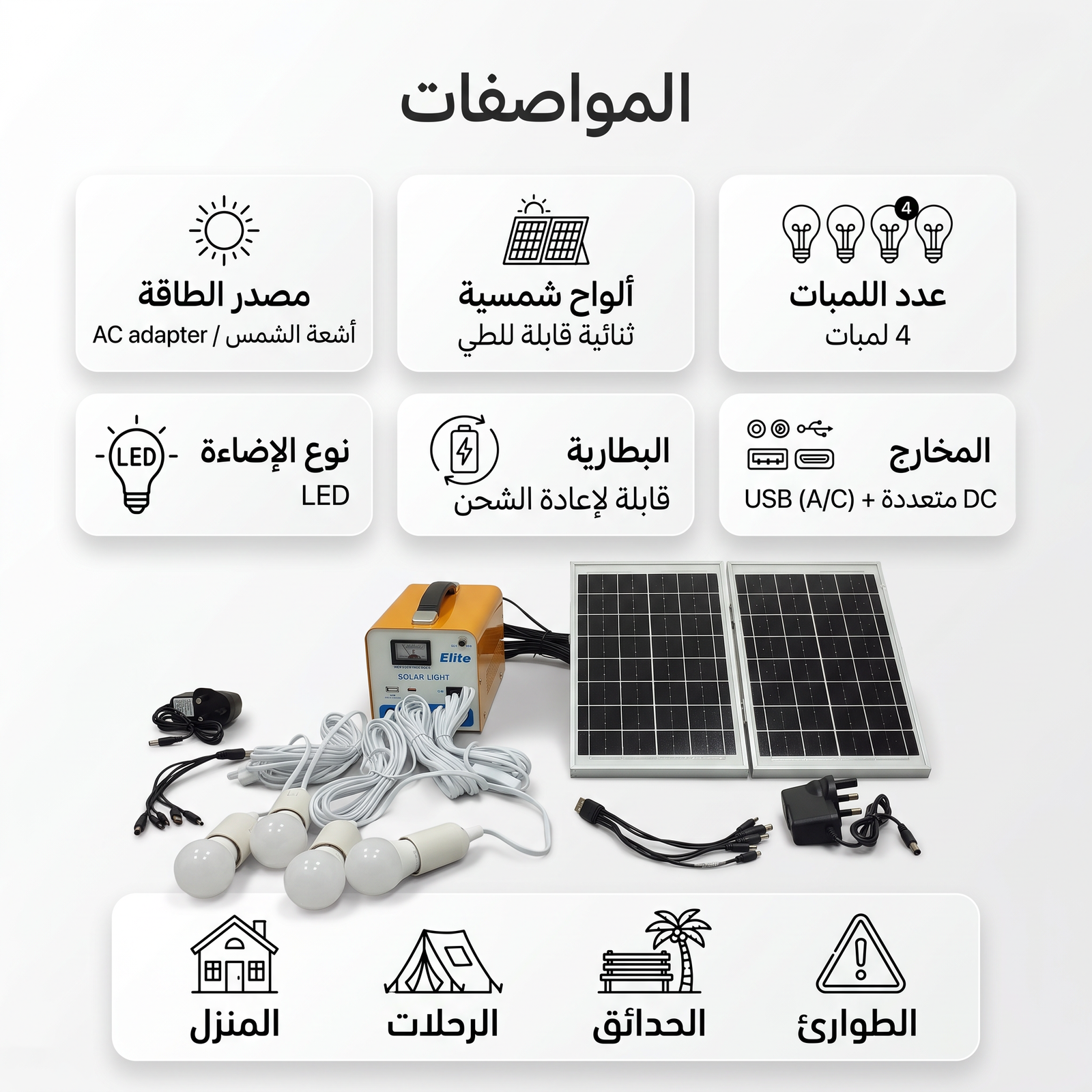 محطة طاقة شمسية منزلي متكامل - محطة طاقة مع 4 لمبات LED - شحن شمسي وسريع للهواتف - مثالي للمخيمات والطوارئ - ضمان عام - الصورة 3