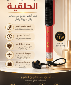 فرشاة التمليس الحراري للشعر المنفوش بتقنية الأيونات