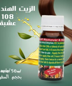 عرض 2 من الزيت الهندي 108 عشبة mini,  بحجم السفر 50 مل
