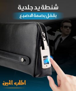 شنطة يد جلدية بقفل بصمة الاصبع
