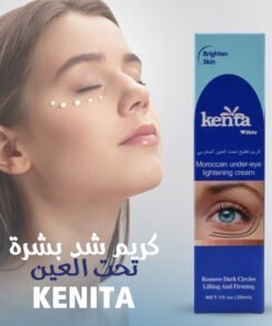 كريم شد بشرة تحت العين - Kenita