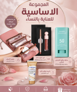 المجموعة الاساسية للعناية بالنساء