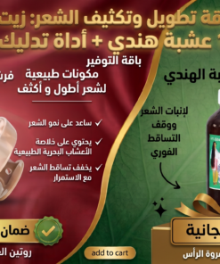 عرض زيت الشعر 108 عشبة الهندي للتطويل والتكثيف+اداة تدليك الرأس