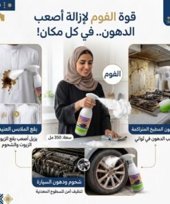 "فوم ماكس - رغوة التنظيف السحرية بفرشاة الفرك المدمجة"
