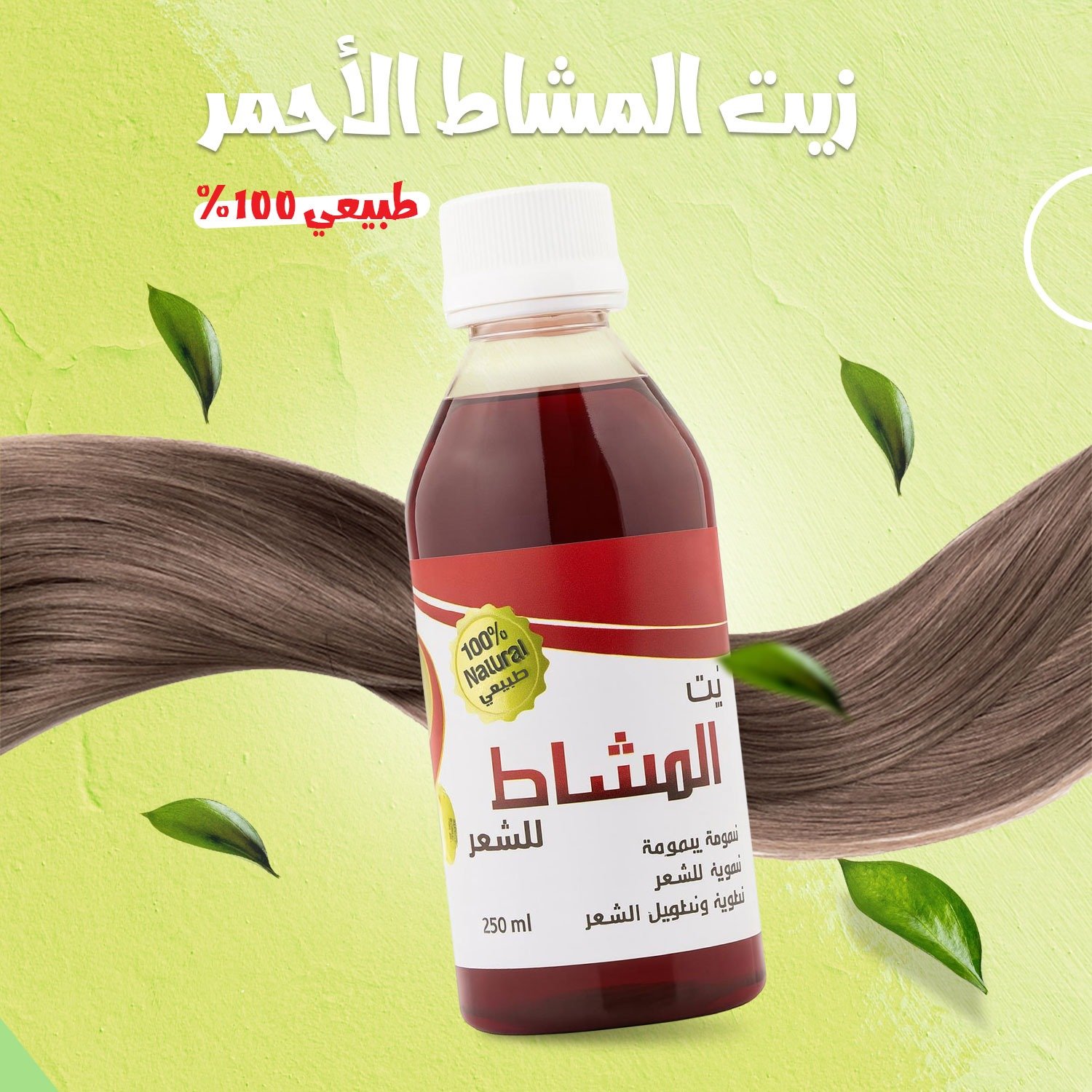 عرض 6 زيت المشاط الأحمر - 250 مل - الصورة 2