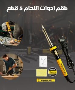 طقم ادوات اللحام 5 قطع
