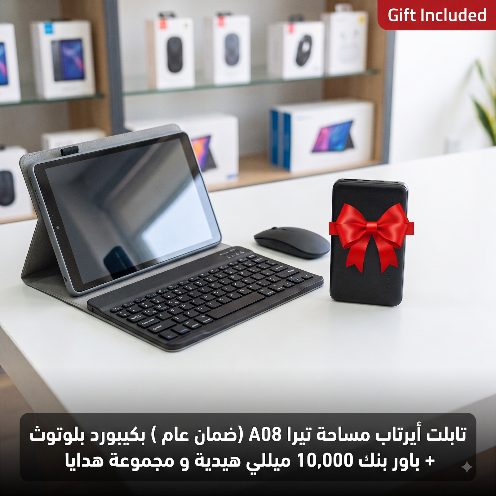 تابلت أيرتاب مساحة تيرا A08 (ضمان عام ) بكيبورد و ماوس بلوتوث + باور بنك 10,000 ميللي هيدية و مجموعة هدايا