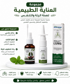 عرض بخاخ عشبي لتنظيف الرئة - 30 مل + بخاخ أنف عضوي بالأعشاب