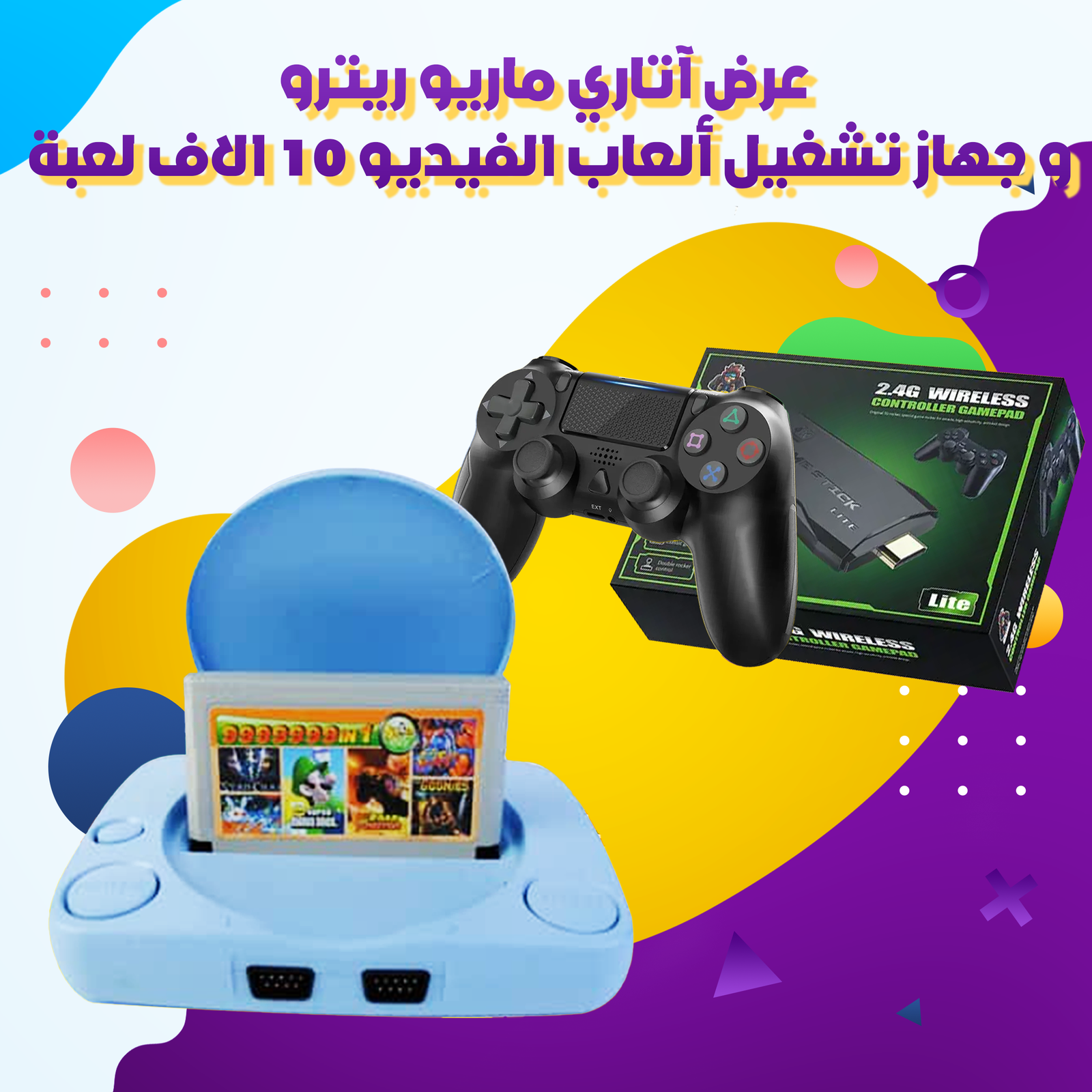 عرض آتاري ماريو ريترو و جهاز تشغيل ألعاب الفيديو 10 الاف لعبة