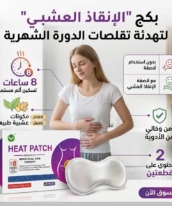بكج "الإنقاذ العشبي" لتهدئة تقلصات الدورة الشهرية