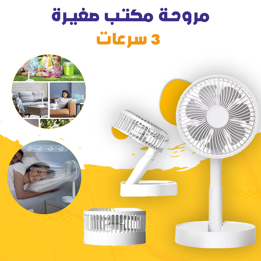 عرض 2 مروحة مكتب صغيرة - 3 سرعات