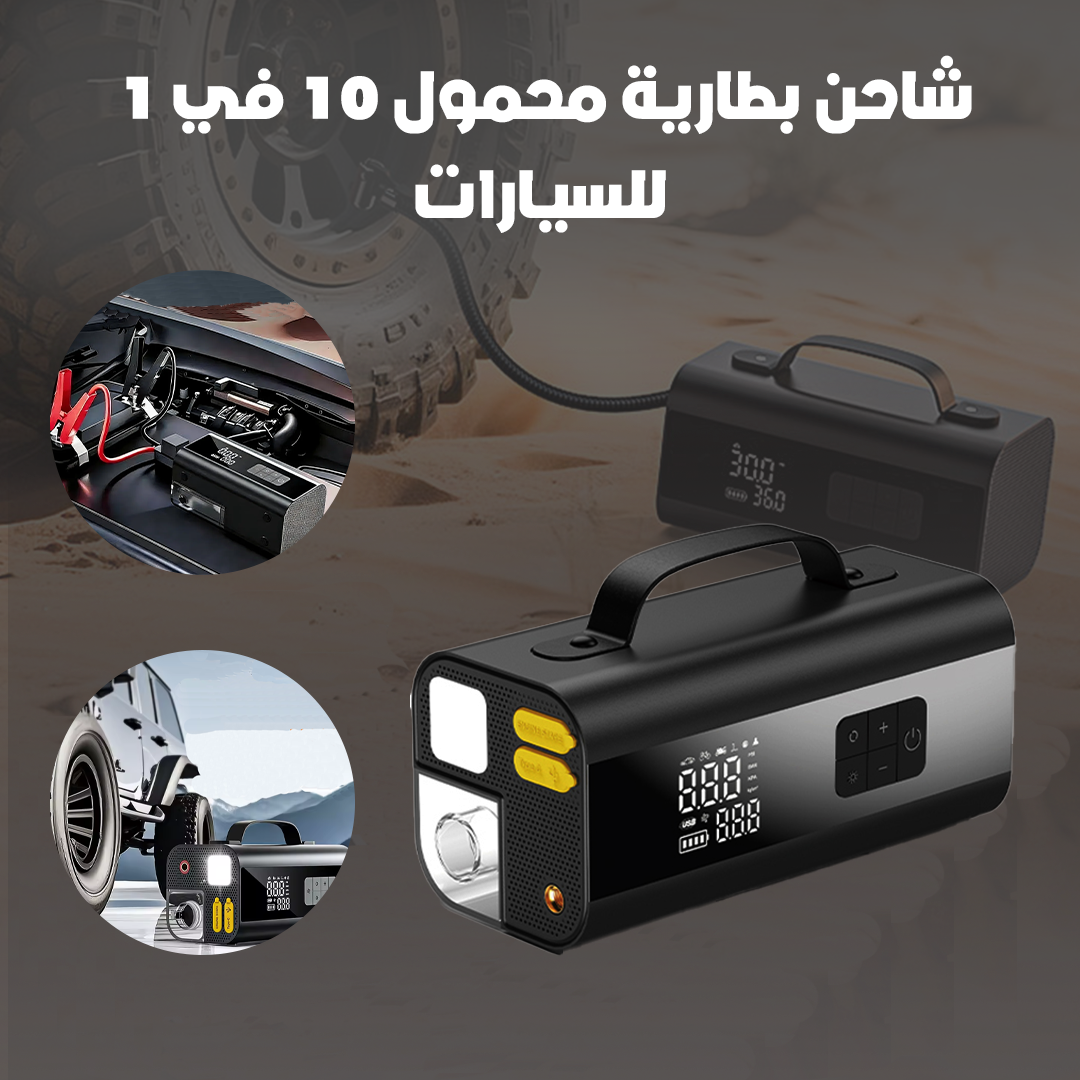 شاحن بطارية محمول 10 في 1 للسيارات - الصورة 4
