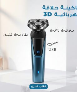 ماكينة تشذيب اللحية ثلاثية الأبعاد بشفرة عائمة، قابلة للغسل، قابلة لإعادة الشحن عبر منفذ USB