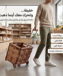 عربة متعددة الاستخدامات قابلة للطي