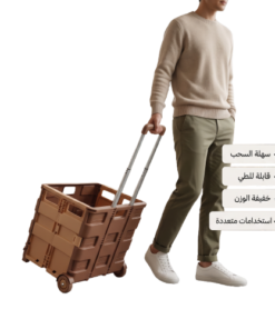 عربة متعددة الاستخدامات قابلة للطي