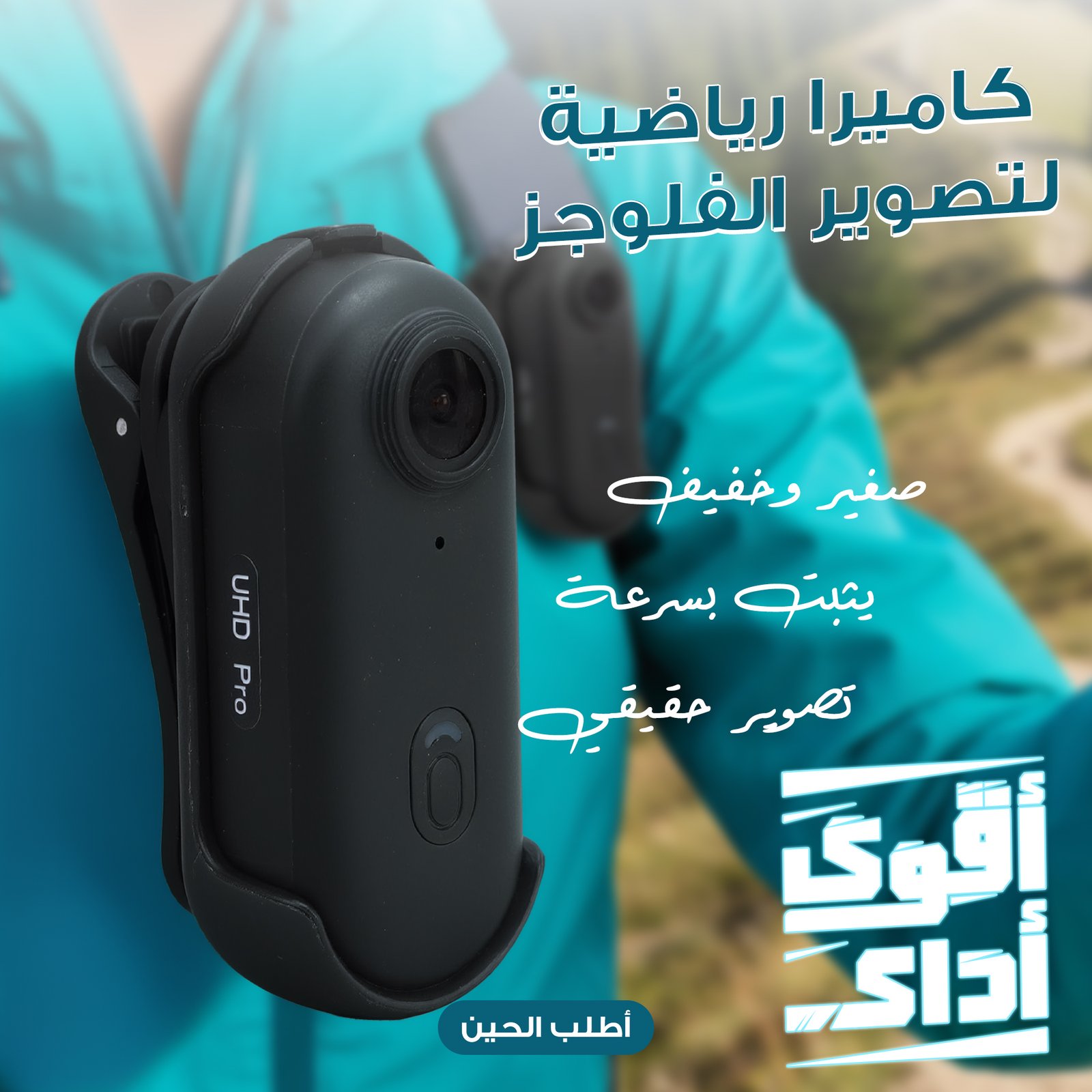 كاميرا رياضية لتصوير الفلوجز - الصورة 2