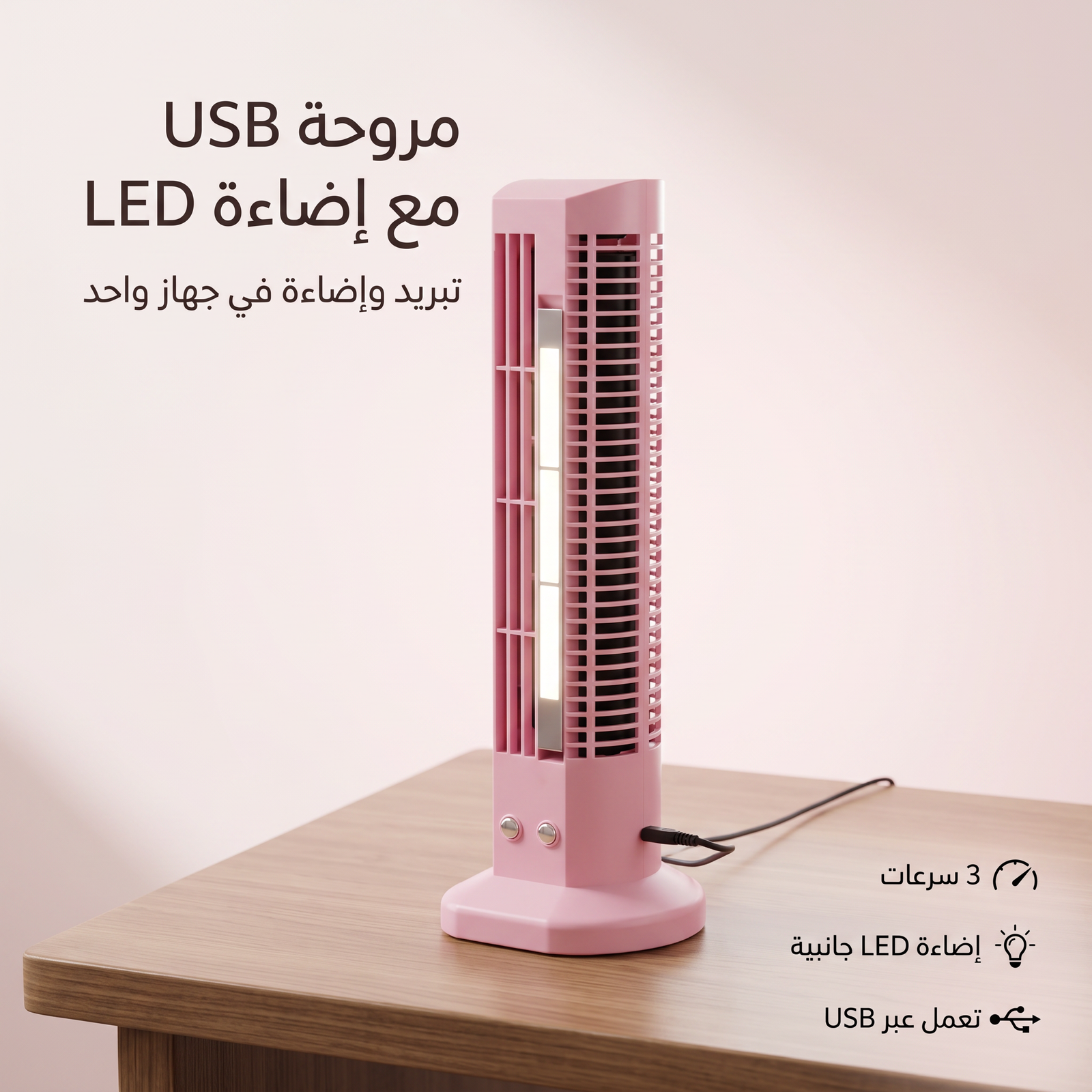 • مروحة تبريد بمصباح ليد جانبي