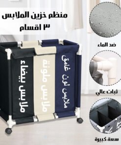 منظم خزين الملابس 3 اقسام
