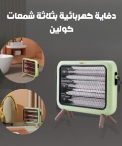 دفاية كهربائية بثلاثة شمعات - كولين