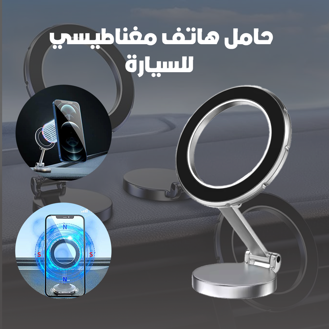 حامل هاتف مغناطيسي للسيارة - الصورة 4