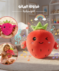 فراولة البيانو الموسيقية