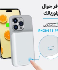 كافر جوال وباوربنك لحماية الأيفون وحل مشكلة نفاذ البطارية أيفون 15 pro max