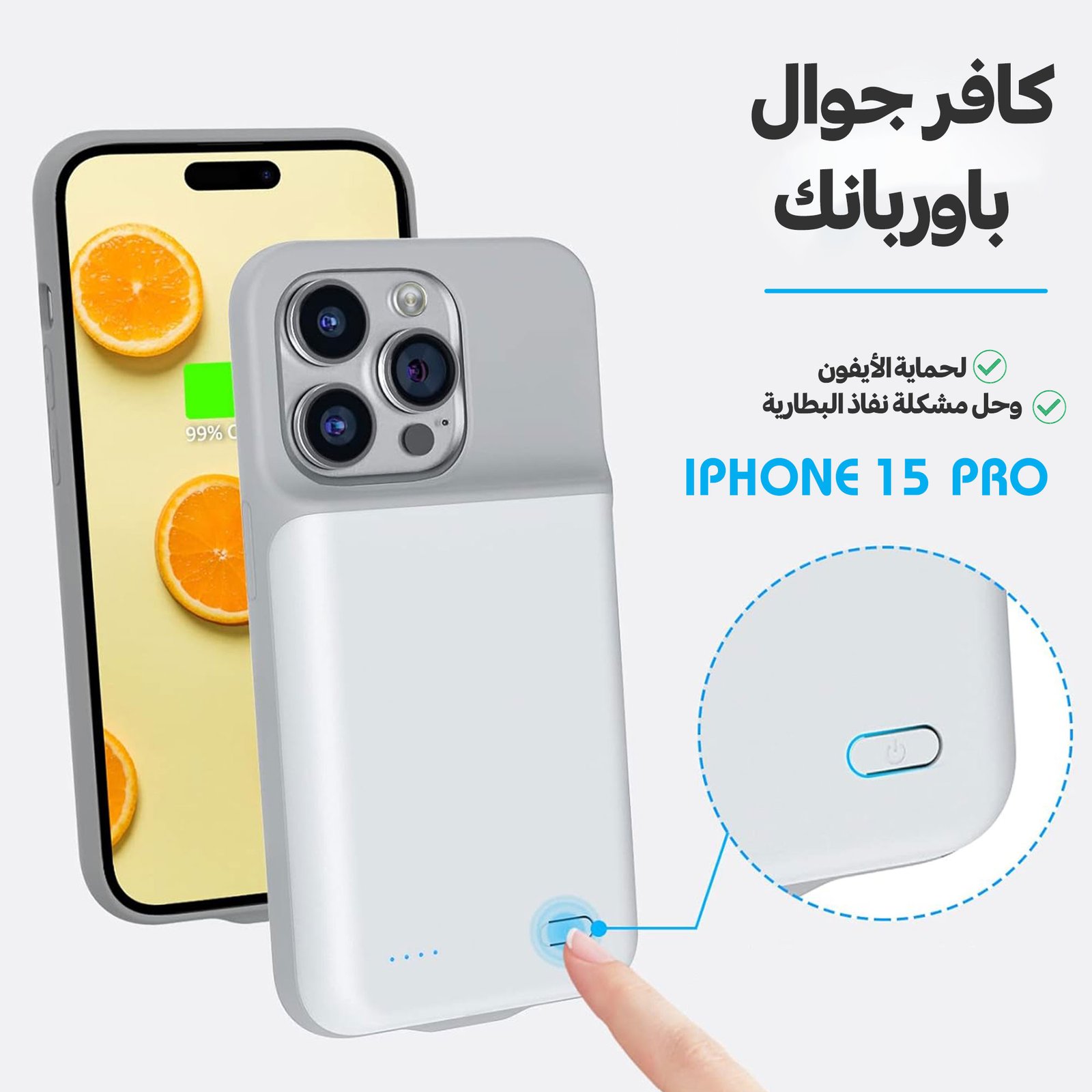 كافر جوال وباوربنك لحماية الأيفون وحل مشكلة نفاذ البطارية أيفون 15 pro max - الصورة 2