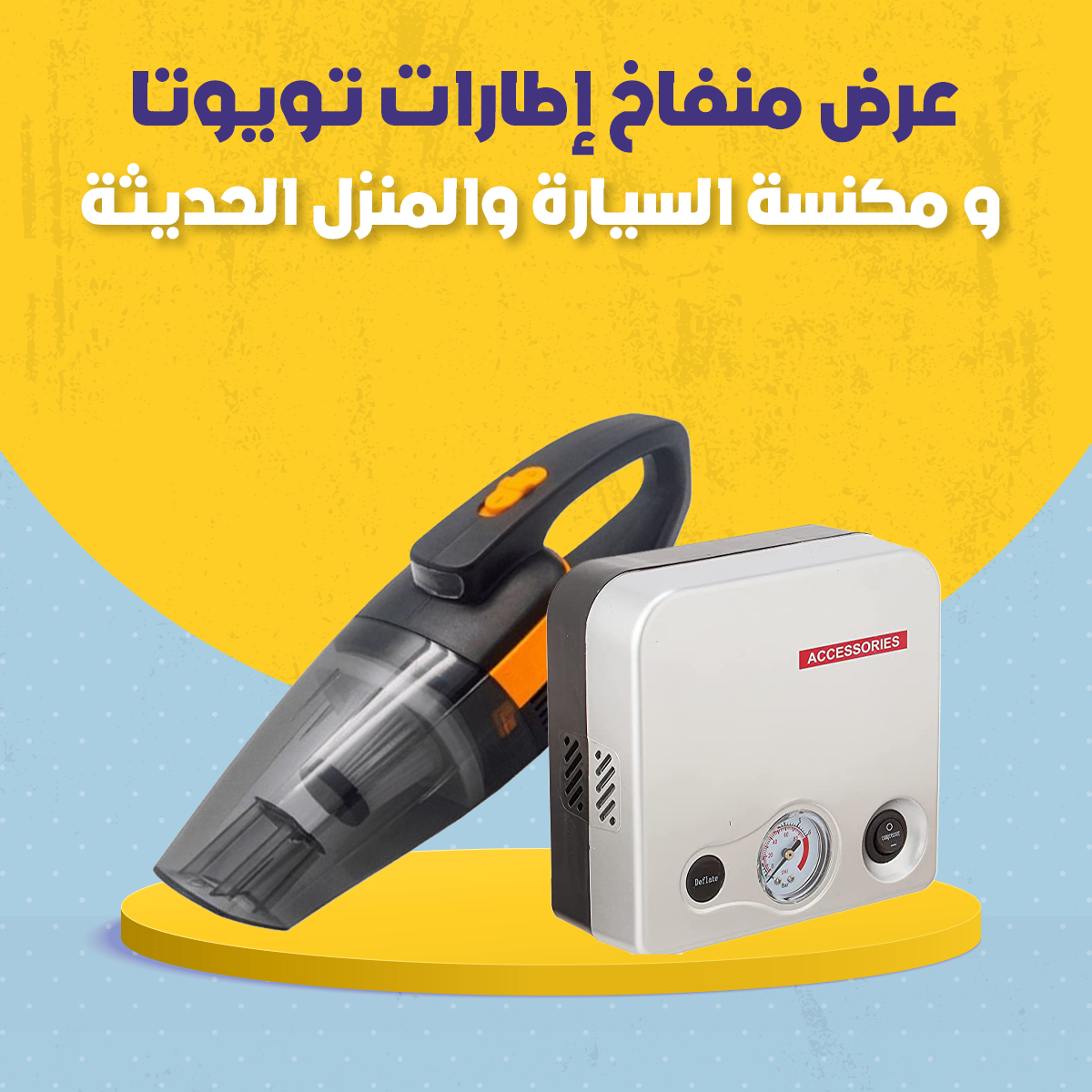 عرض مكنسة السيارة الحديثة ومنفاخ إطارات تويوتا
