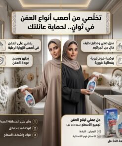بخاخ مزيل العفن والفطريات للجدران والأسقف(المطبخ -والحمام)