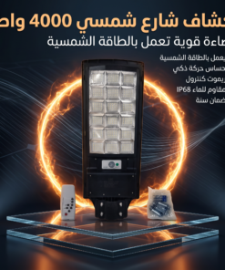 كشاف 18 عدسة بالطاقة الشمسية + عامود