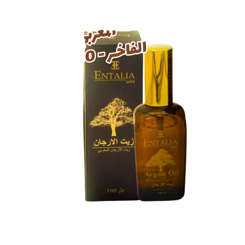 زيت الأرغان المغربي الأصلي
