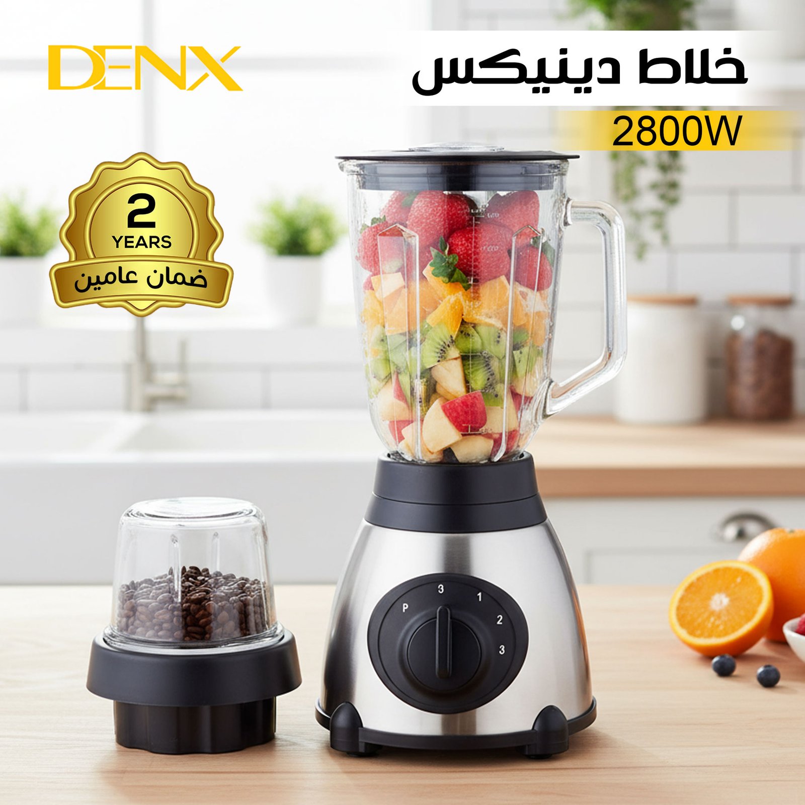 خلاط دينيكس 2800 واط بضمان عامين - الصورة 2