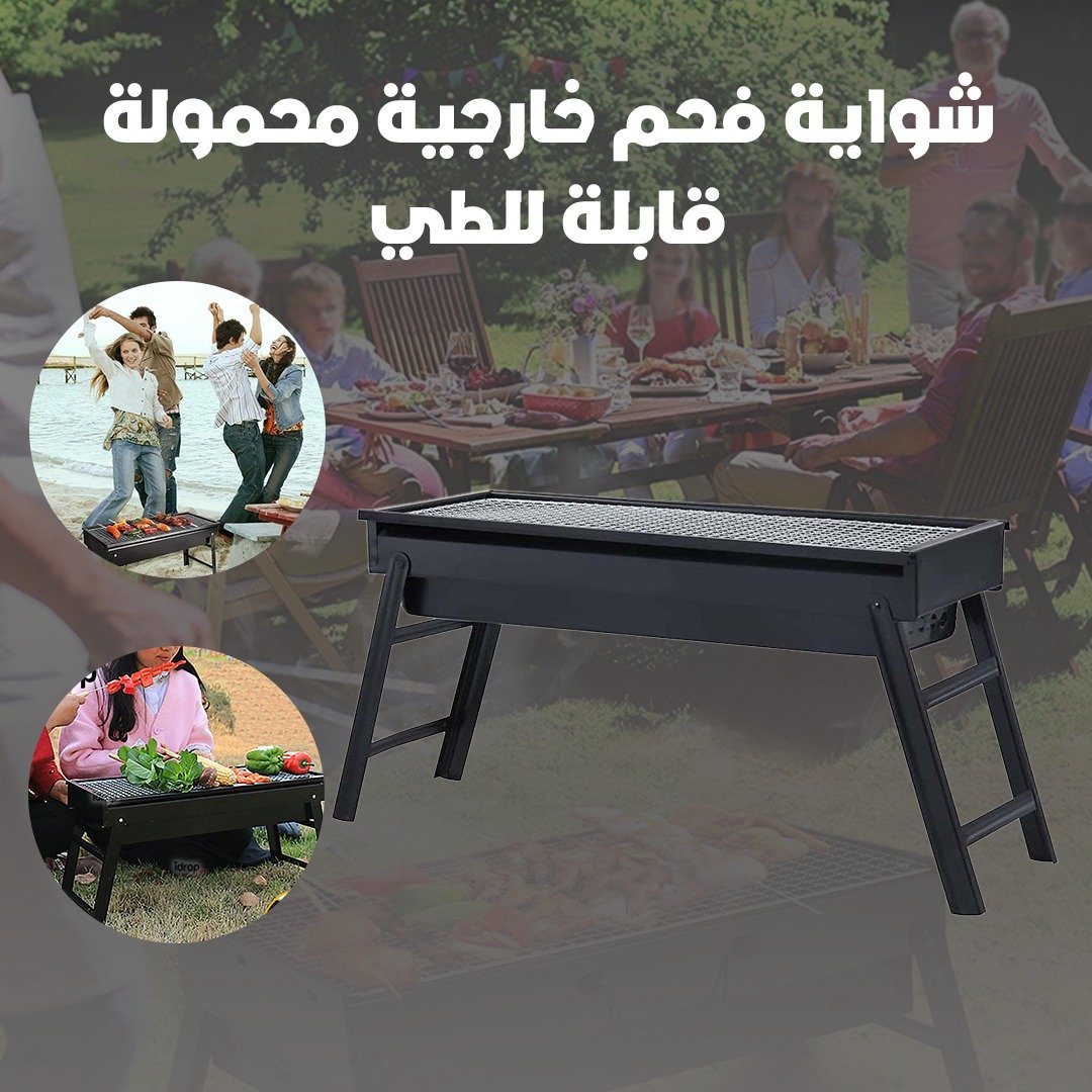 شواية فحم خارجية محمولة قابلة للطي - الصورة 4