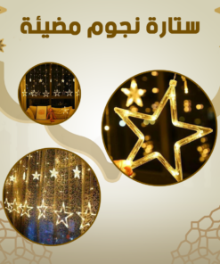 ستارة نجوم مضيئة